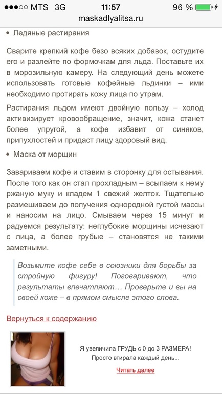 Кофейные обертывания