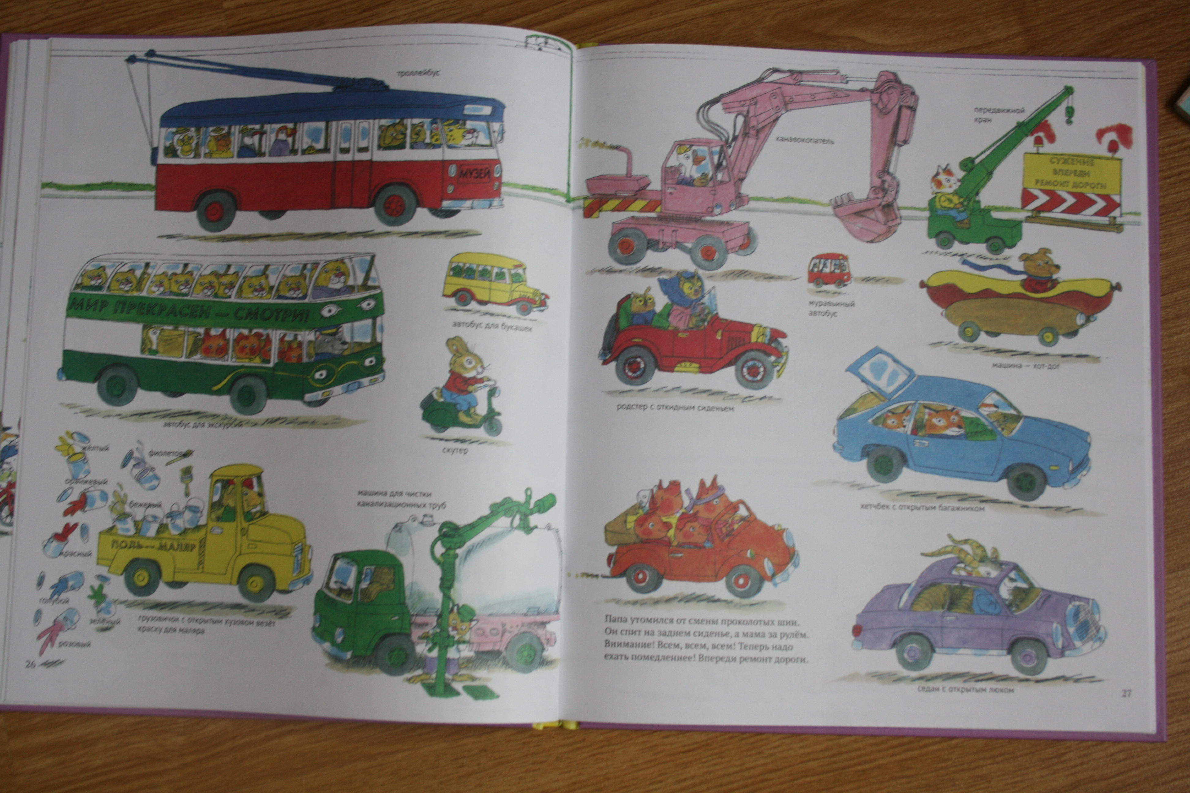 Детские книжки про машины