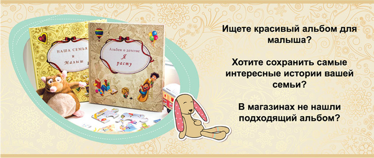 Альбом для новорождённого
