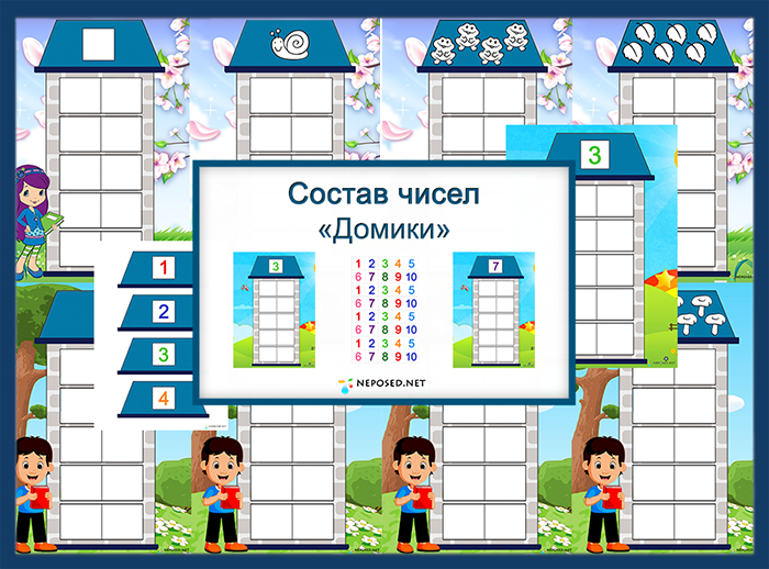 Состав чисел от 11 до 19 домики в картинках распечатать