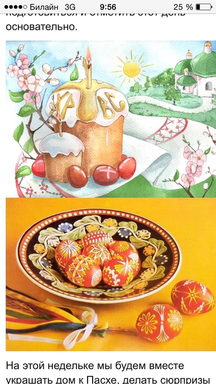Готовимся к Пасхе