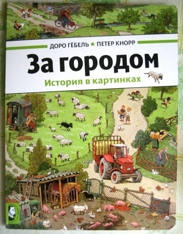 Наши любимые книги от 1 года до 2 лет.  Часть I