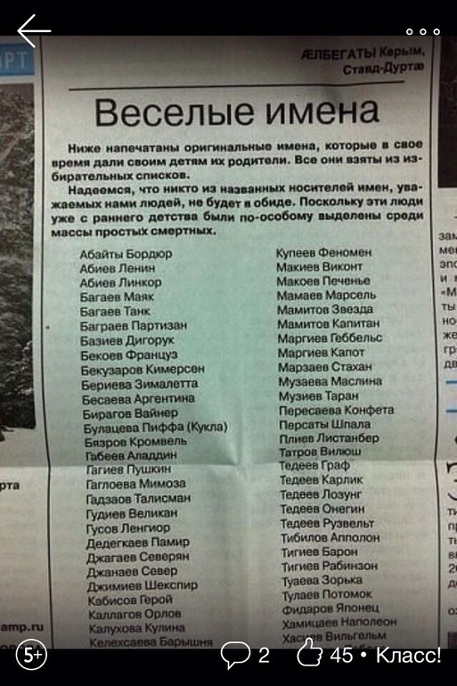 Фамилии осетин. Список смешных имен. Странные женские имена смешные. Смешные женские имена. Смешные названия имен.