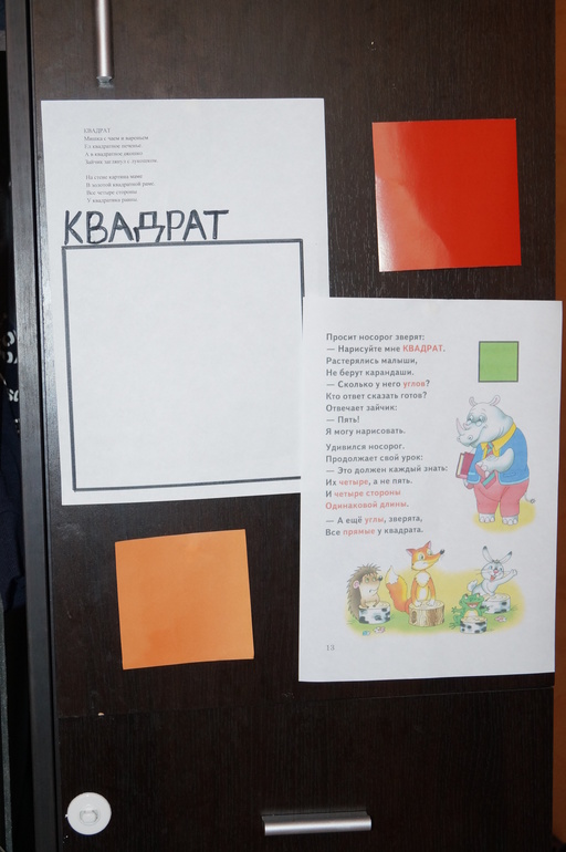 ТН Фигуры. День 1 - Квадрат.