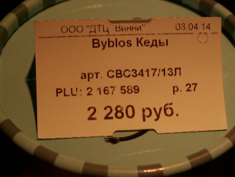 Кеды Byblos 27 размер