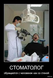 Завтра к стоматологу..........