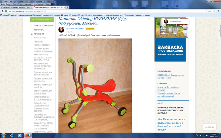 Продана 08.05.14. Каталка Okiedog КУЗНЕЧИК (б/у) 900 рублей. Москва.