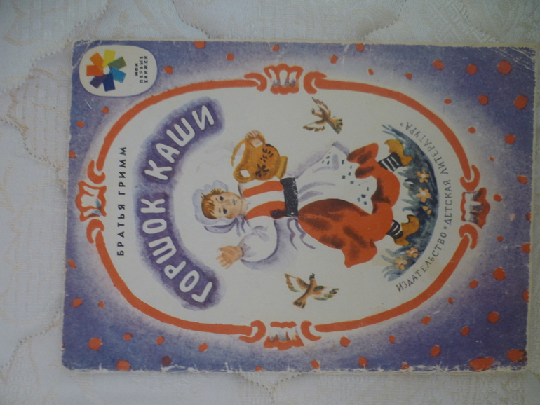 Дневник читателя апрель Машуле 3,7