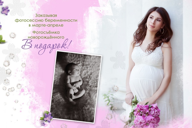Фотосессии для беременных, Москва