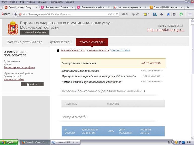 Очередь в детский сад московская область. Номер очереди в детский сад. Как узнать номер очереди в детский сад. Где посмотреть номер очереди в детский сад. Статусы очереди в садик.