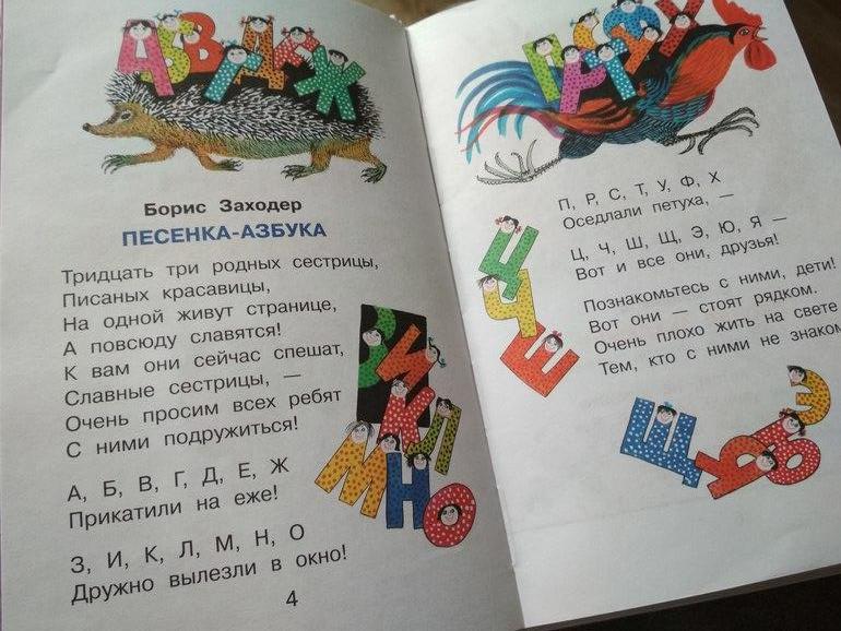 33 родных сестрицы песня слова. 33 Родных сестрицы. Стихотворение о азбуке б Заходера.