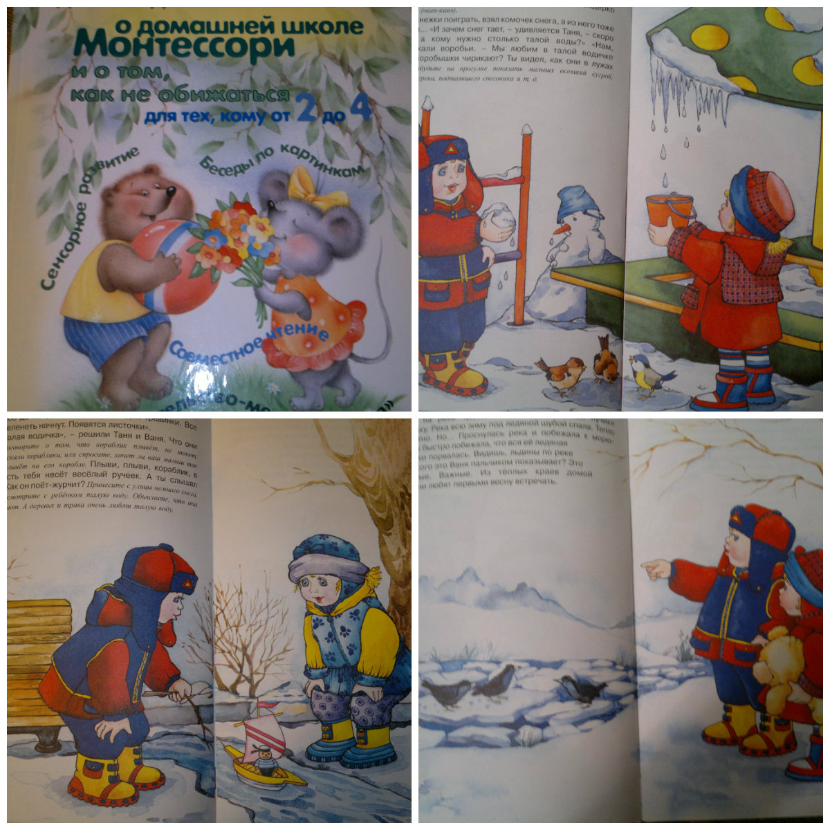 ТН Весна День 1