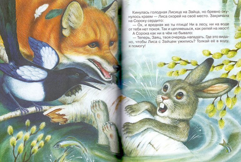 Началова загадки лисы читать. Сказка про лису и зайца. И Цыганкова иллюстрации. Сказка о животных лиса и заяц. Рассказ про лису и зайца.