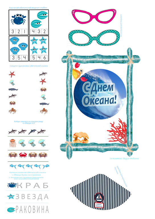 Всемирный день океанов