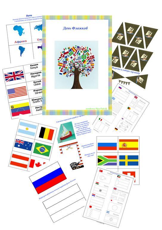 Праздник селедки (или День флажков)