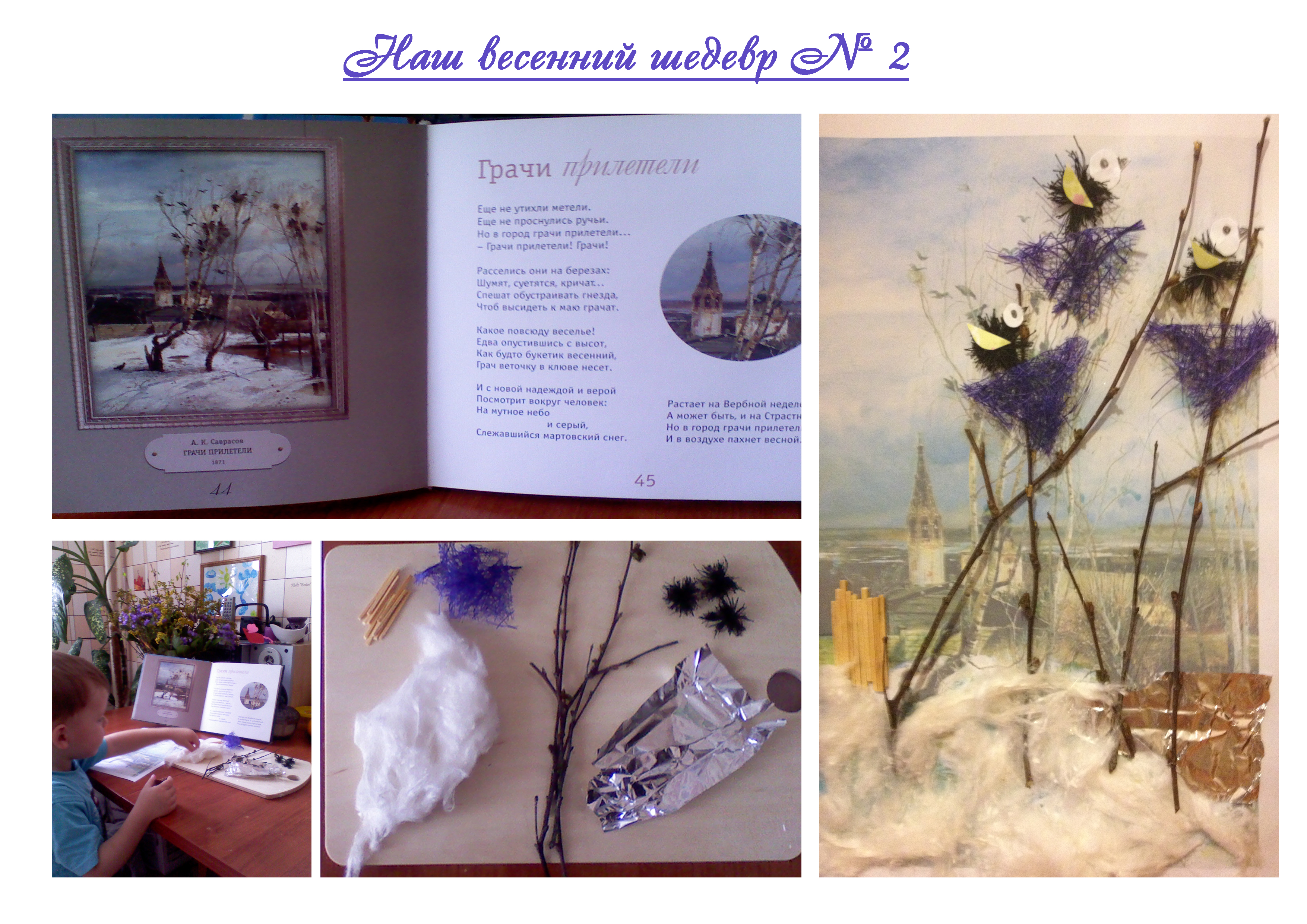 Весенний щебет птиц...