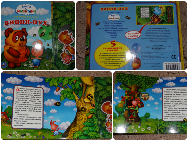 Любите ли вы Винни-Пуха, как любим его мы?