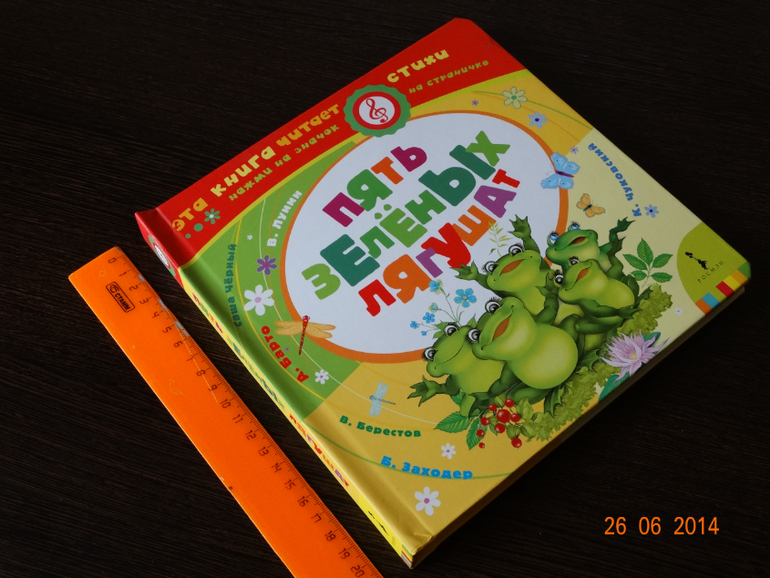 Пять зеленых лягушат