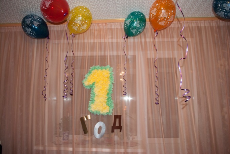 Первый День Рождения!