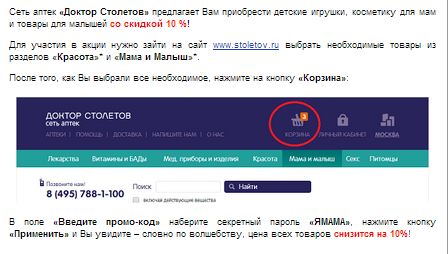 Скидка 10 % в сети аптек