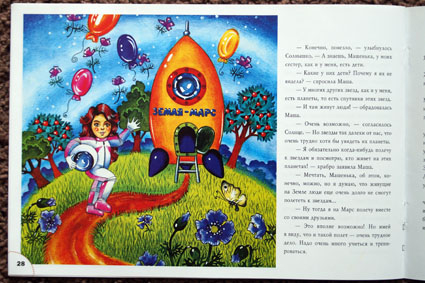 Расскажите детям о... КОСМОСЕ