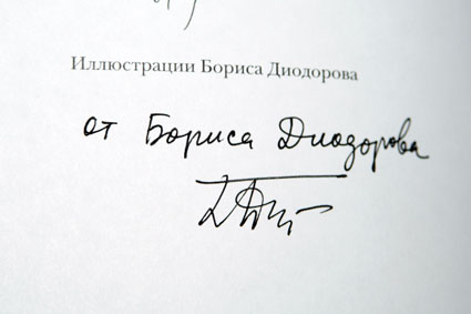 В гостях у Б.А. Диодорова.