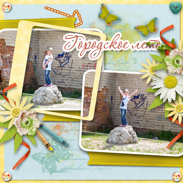 Городское лето