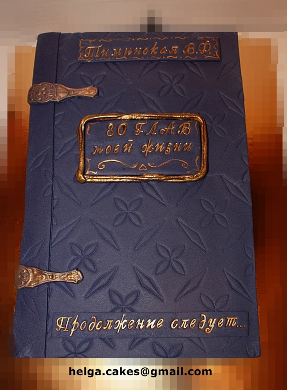 Книга жизни...