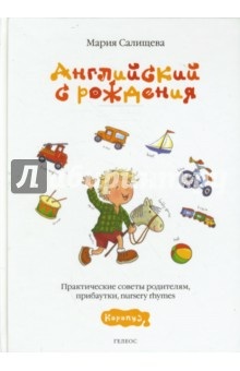 Пожалуйста учебник. Мария Салищева английский с рождения. Н Г Салищева. ИП Салищева с н.