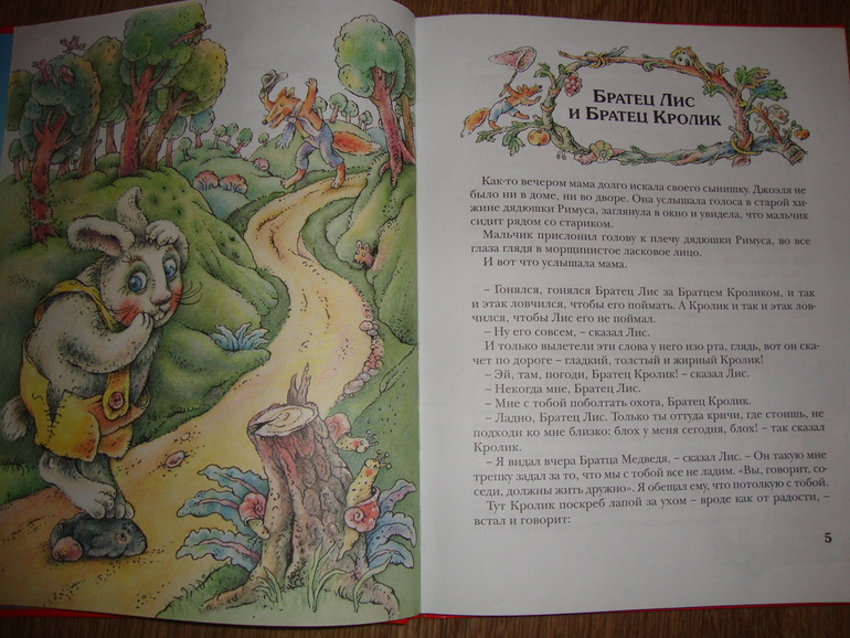 Сказки дядюшки Римуса