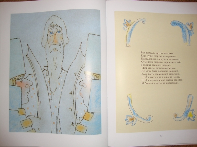 СКАЗКИ Пушкина, илл. Майофиса