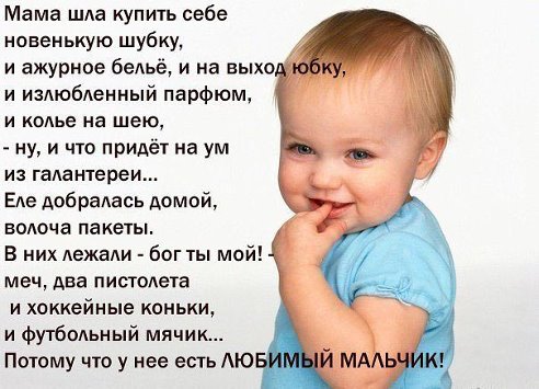Мамам мальчишек..