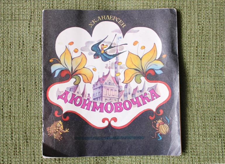 Дюймовочка