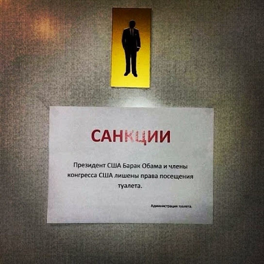 Мои САНКЦИИ!!!