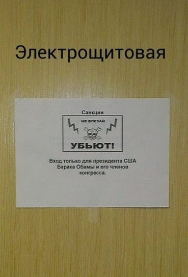 Мои САНКЦИИ!!!