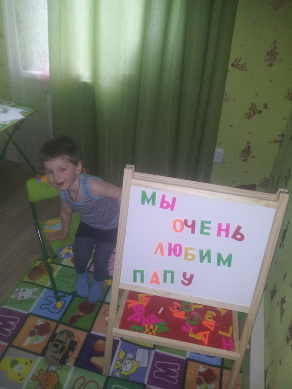 мы тоже поздравили папу.