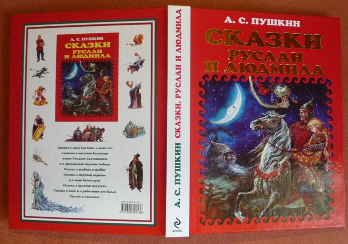 Большие книги сказок!
