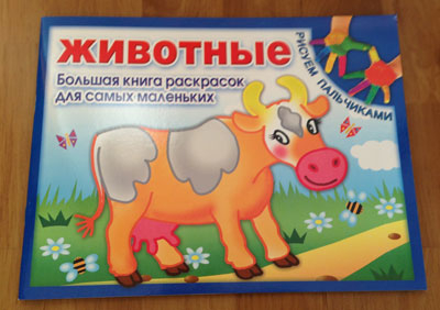 БОЛЬШОЙ обзор альбомов для рисования пальчиками