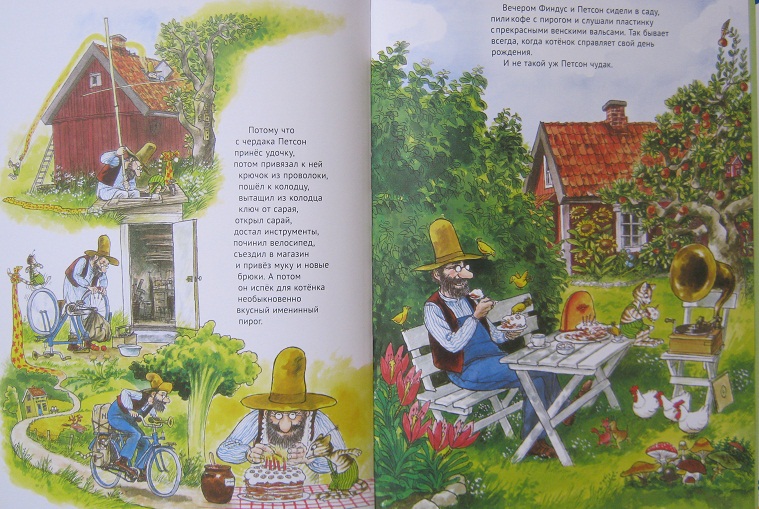 Про Петсона и Финдуса