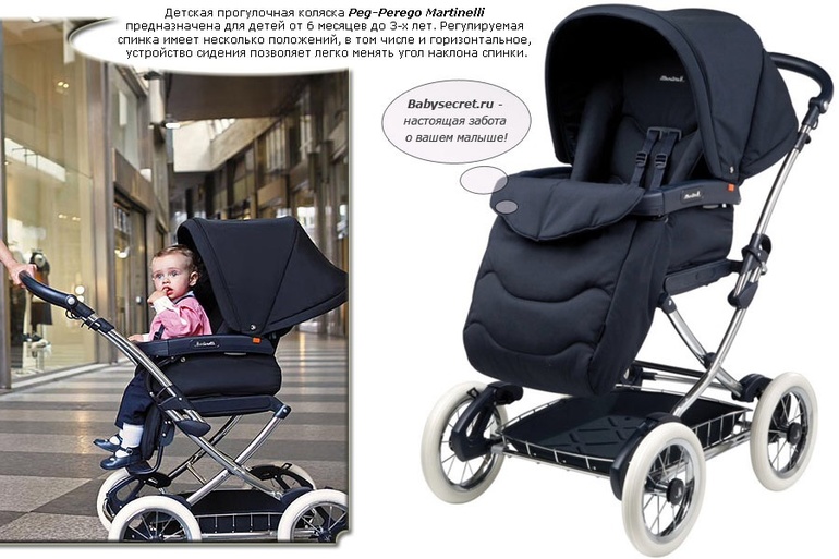 Коляска 2в1: Peg-Perego Culla auto + Martinelli