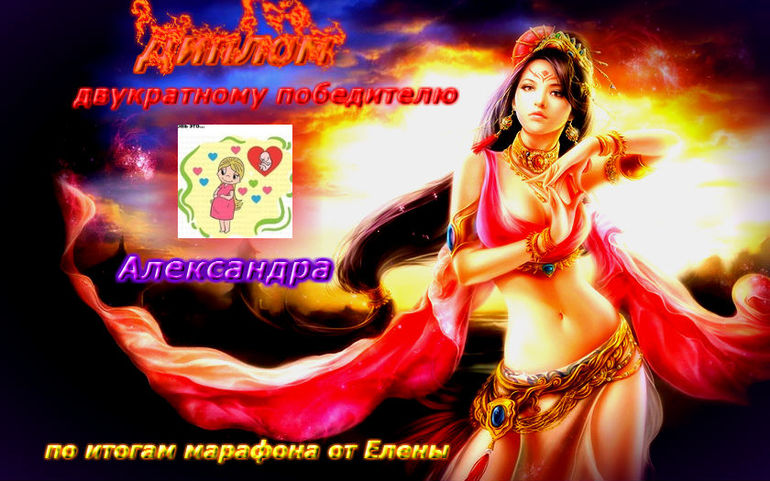 Диплом Александре