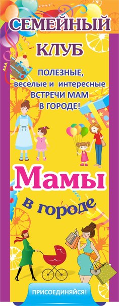 Праздник для мам и малышей