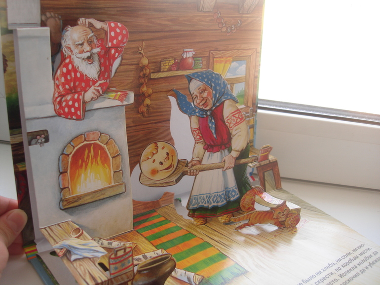 Колобок-панорамка