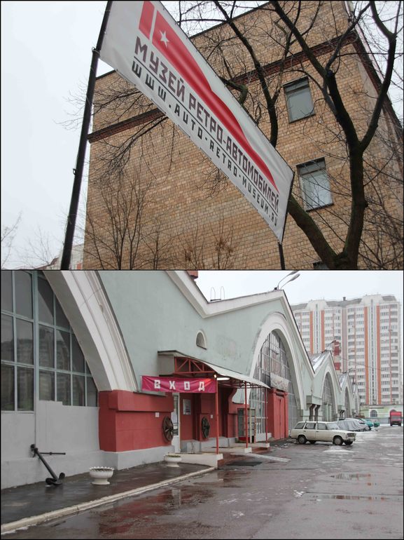 Музей ретро машин