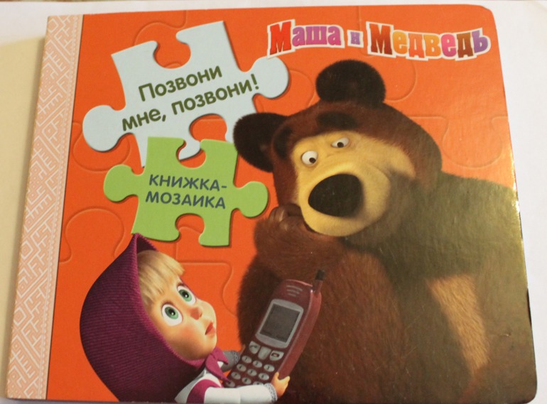 Наши книжки-пазлы.