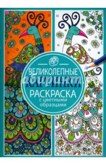 раскраска