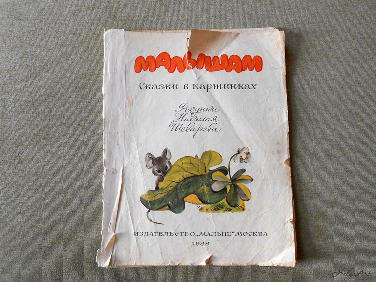 Сказки в картинках из детства