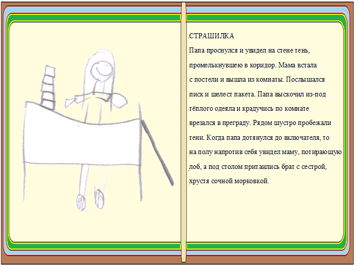 Сочинялки
