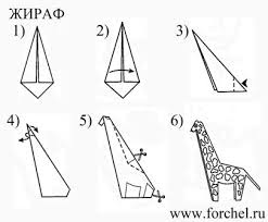 Жираф оригами схема