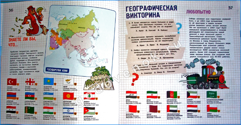 Иллюстрированный атлас мира для детей